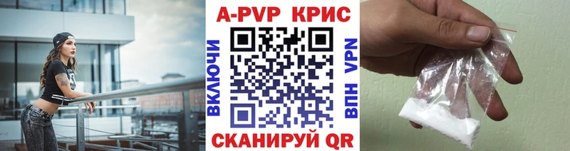 Купить где  Вилючинск  APVP крисы CK 