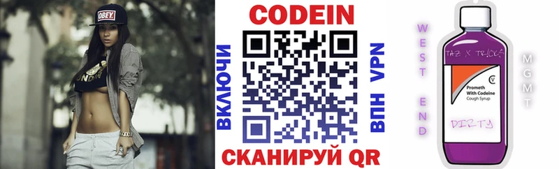 Кодеин Purple Drank Вилючинск